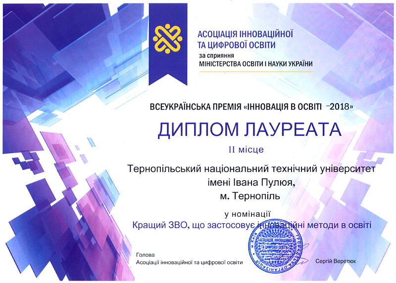 The University took the honorary 2nd place in the nomination “Best Higher Educational Establishment, which uses innovative methods in education” of All-Ukrainian Award “Innovation in Education”