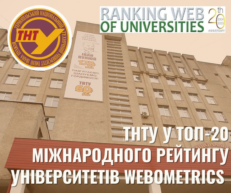 Ternopil I. Puluj National Technical University Enters Top 20 Universities in Ukraine